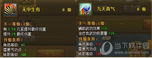 无中生有和九天真气