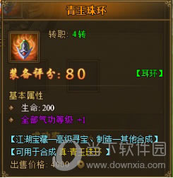 热血江湖传宝石合成攻略