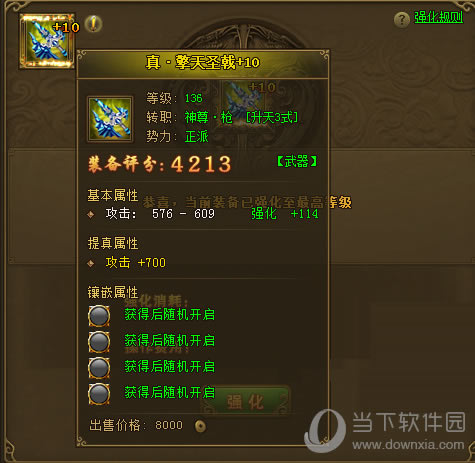 热血江湖传强化技巧