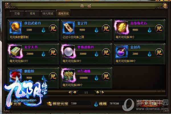 魂魄兑换