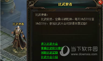 主宰之王比武大会