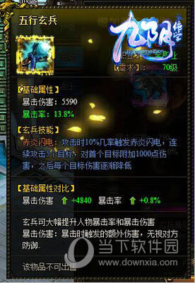 五行玄兵