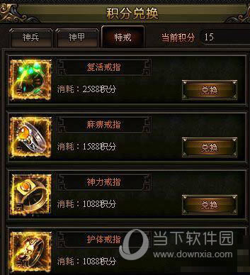 寻宝积分兑换界面