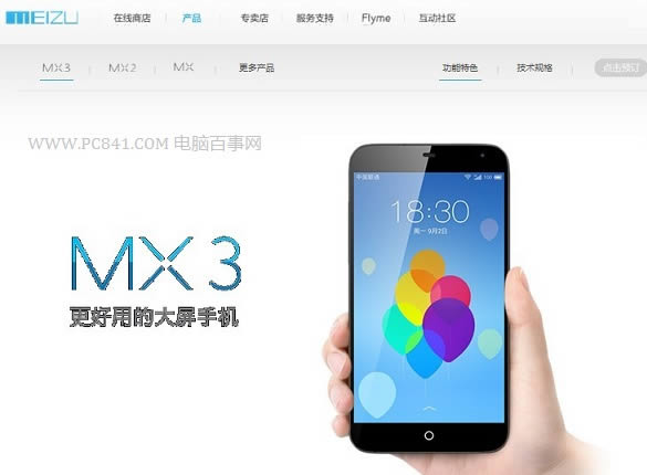 魅族官网预定购买魅族MX3