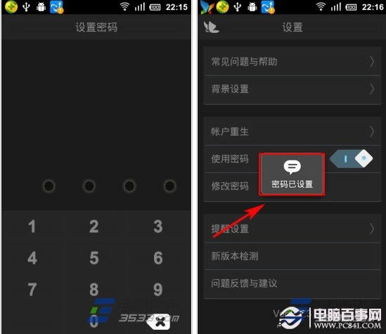 手机软件隐秘如何设置密码?