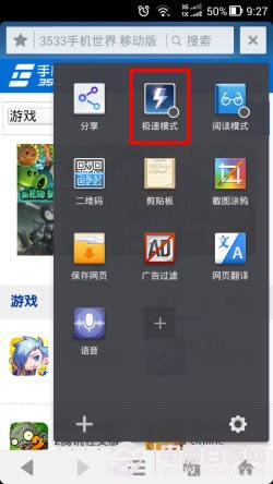 手机上面的UC浏览器极速模式打开方法