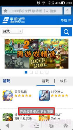 手机上面的UC浏览器极速模式打开方法