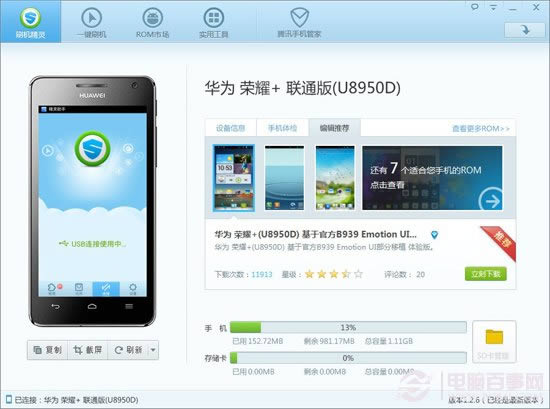 运用刷机精灵删除定制机型预装应用、加速手机系统