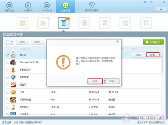 运用刷机精灵删除定制机型预装应用、加速手机系统