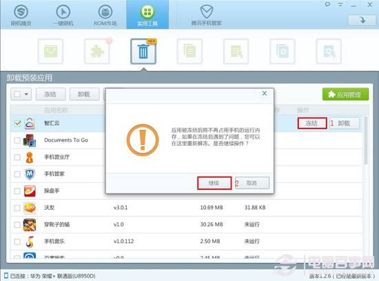 运用刷机精灵删除定制机型预装应用、加速手机系统