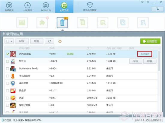 运用刷机精灵删除定制机型预装应用、加速手机系统