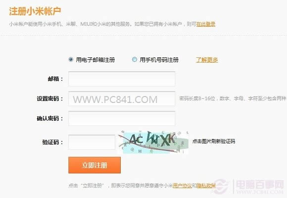 注册小米账号