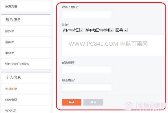 小米账号中填写好收货信息