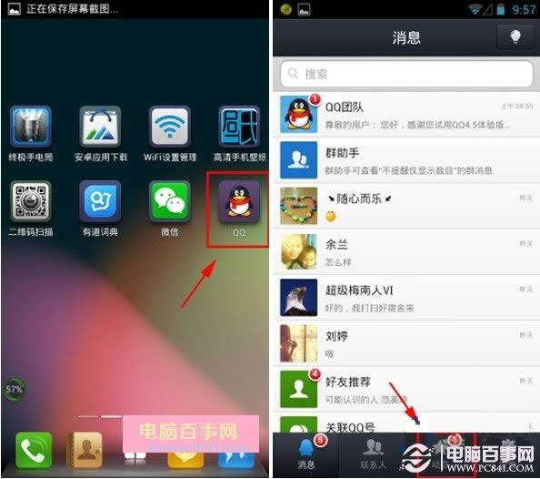 手机QQ4.5动态背景设置方法