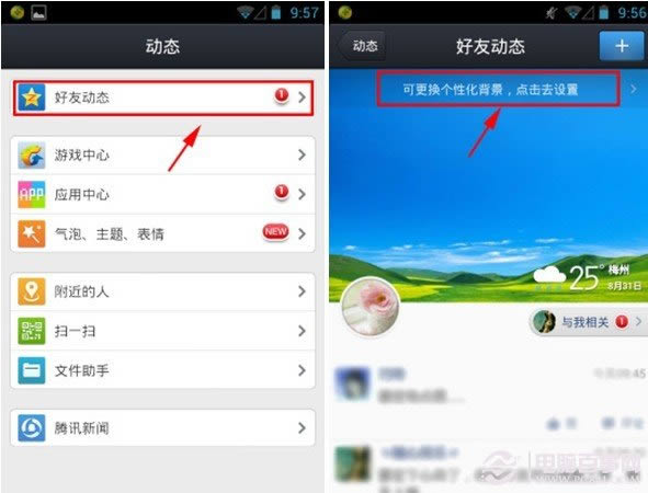 手机QQ4.5动态背景设置方法