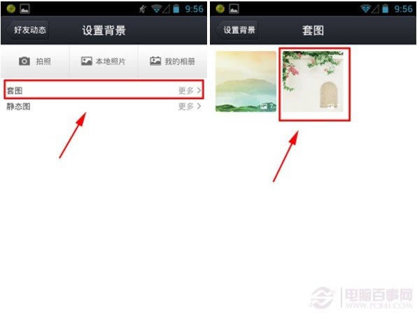 手机QQ4.5动态背景设置方法