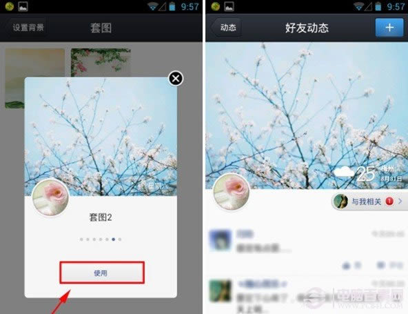 手机QQ4.5动态背景设置方法