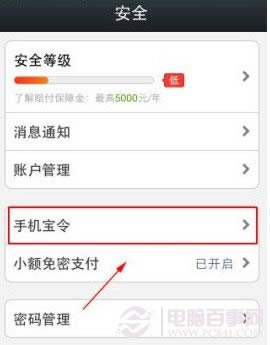 支付宝令是什么?支付宝令开通教程