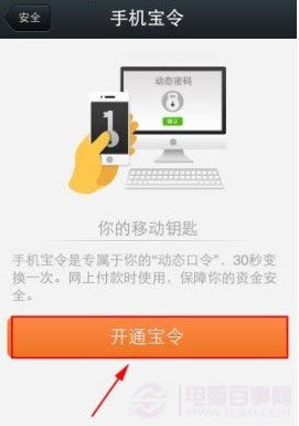 支付宝令是什么?支付宝令开通教程