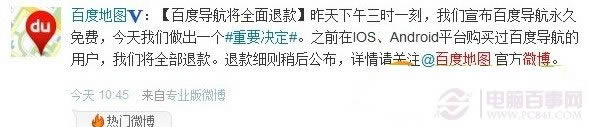 百度导航地图退款方法