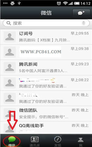 微信5.0怎么删除聊天记录 百事网