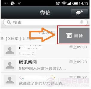 微信5.0怎么删除聊天记录方法