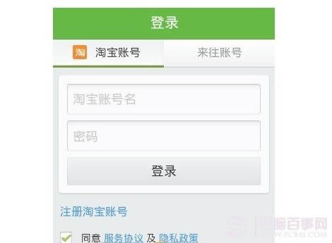 来往账号注册与登录