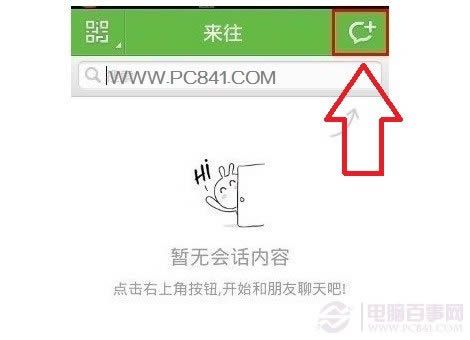 来往添加好友示意图