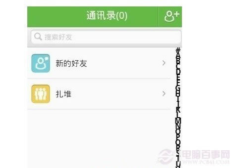 来往扎堆功能