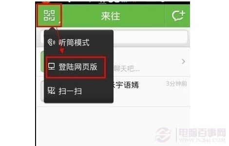 来往支持二维码扫描