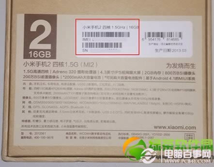 小米imei码是什么?小米手机imei号码查询方法汇总