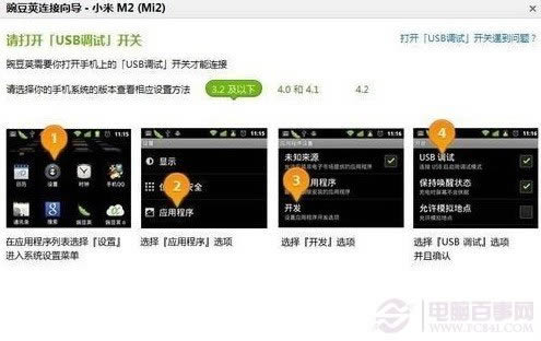 开启小米3 USB调试模式