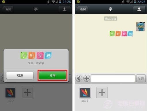 微信如何发彩色字体 微信发彩色文字图文教程