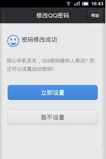QQ安全中心如何快速修改QQ密码