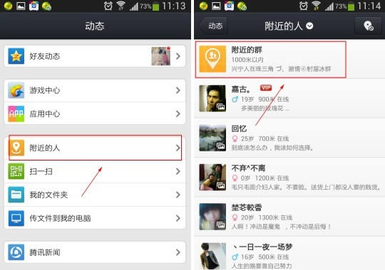 手机QQ附近的群创建图文教程