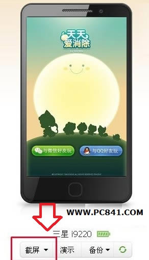 360手机助手给天天爱消除截图