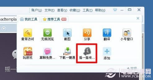 微信摇一摇传图怎么样 微信摇一摇传图使用方法