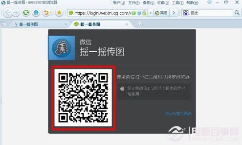 微信摇一摇传图怎么样 微信摇一摇传图使用方法