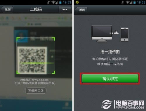 微信摇一摇传图怎么样 微信摇一摇传图使用方法