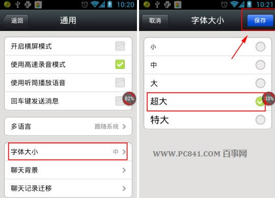 微信5.0字体大小选择设置