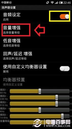 小米手机音量增强设置