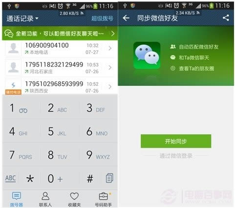 教你如何直接在通讯录中发送微信
