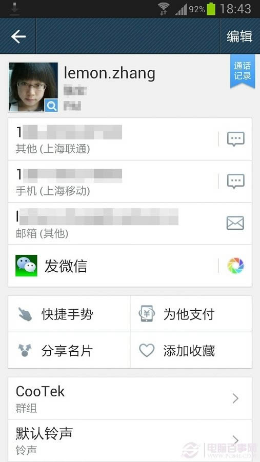 教你如何直接在通讯录中发送微信