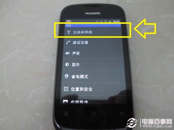 使用微信文件传输助手实现手机电脑无线传文件