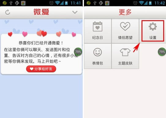 选择微爱更多设置菜单