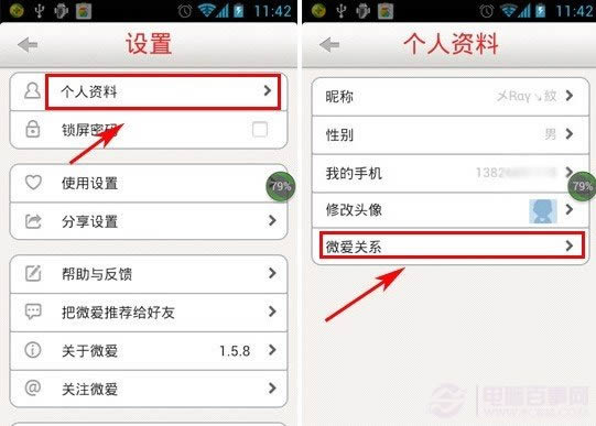 微爱关系设置