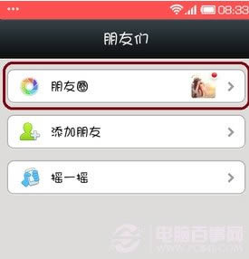 微信5.0如何发带图片的说说