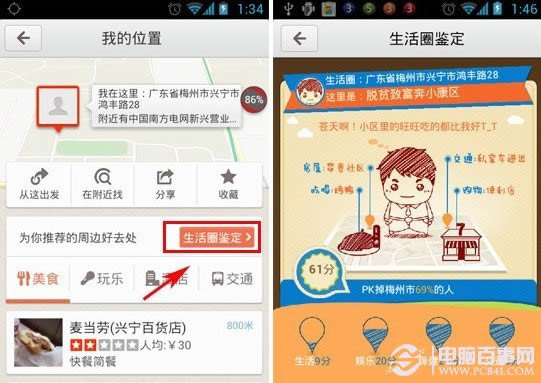 百度地图生活圈鉴定在哪 怎么玩?