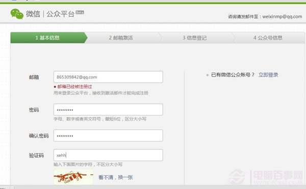 如何创建微信公众平台帐号