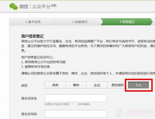 如何创建微信公众平台帐号